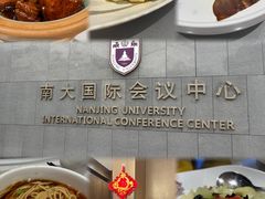 -南大国际会议中心