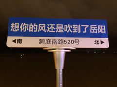 -巴陵广场