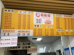 -蜀辣福绵阳鲜米粉(上东锦城店)