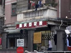 -重庆豆花饭