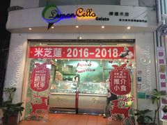 门面-柠檬车露(卖草地店)