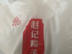 -赵记粽子(司前街店)