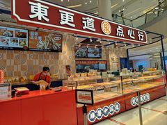 -東更道点心行(崂山丽达店)