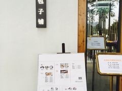 -食膳公园包子铺(烈士公园店)