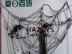 -夏日百货