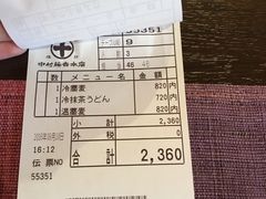 账单-中村藤吉(本店)