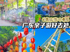 -长鹿旅游休博园