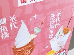 -粉粉乐鲷鱼烧(美罗城店)