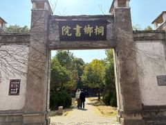 -孔城老街