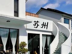 -麓舍全景太湖温泉别墅团建拓展会议亲子