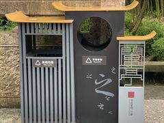 -兰亭风景区