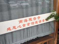 -感恩心素食馆(百世广场店)