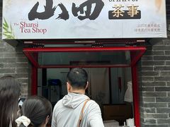 -山四砂锅(太原钟楼街店)