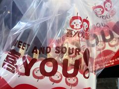 -喜YOU冰糖葫芦·艾炒酸奶(兰州中心店)