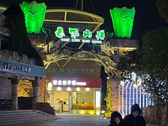 -横店影视城梦幻谷园区