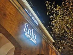 门面-Solo(衡山路店)