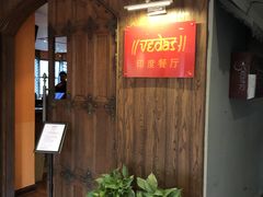 -Vedas印度餐厅(常熟路店)
