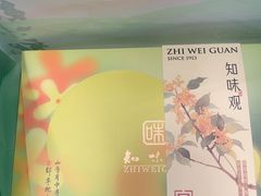 -知味观(湖滨店)