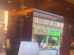 -尊宝比萨(中山八店)