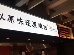 门面-大师兄·西北小馆(南沙万达广场店)