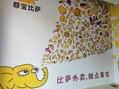 -尊宝比萨(公明百佳华店)