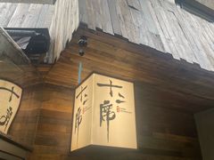 -十贰席·煨汤·台州菜(襄阳南路店)