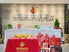 -居丽装饰空间设计(总部)