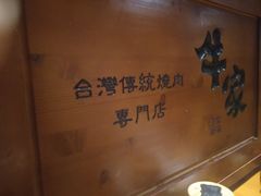 -牛家酒场(7mall店)