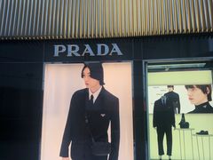 -PRADA普拉达(国际广场店)