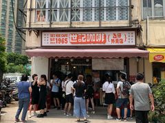 -世记咖啡(氹仔外卖店)