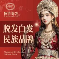 点击看大图 -侗秀养发•头疗
