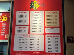 -霸道川面馆(张江店)