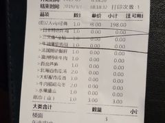 账单-羽山料理