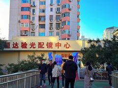 -北京眼镜城
