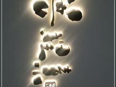 -菩提素素食餐厅(晶郦馆店)