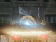 -上海和平饭店龙凤厅 Dragon Phoenix