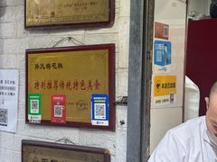 -孙氏梅花糕(马台街)