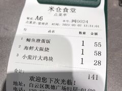 账单-米仓食堂(凯德广场店)