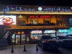 -海兰江石锅饭(水上店)