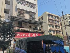 -九九牛肉馆(南山路店)