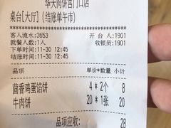 账单-华天二友居肉饼(宫门口店)