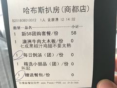 账单-哈布斯扒房(华发商都店)
