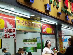 -百花传统甜品店(原址店)