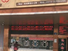 -文虎酱鸭旗舰店(禾兴南路店)