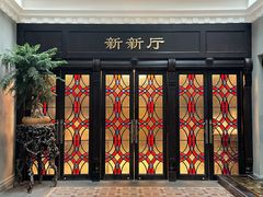-杭州新新饭店·1913餐厅