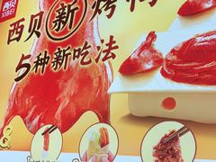 -西贝(无锡万象城店)