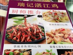 -瑞记湛江鸡饭店·粤西第一鸡(粤垦店)