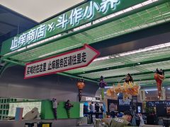 -斗作小养·南洋茶咖(淮海755店)