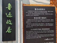 -上海鲁迅故居