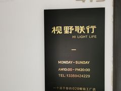 -视野联行眼镜(西站中天健广场店)